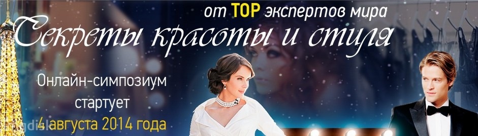 [Кол-в авторов] Секреты красоты и стиля (Онлайн-си_0.jpg